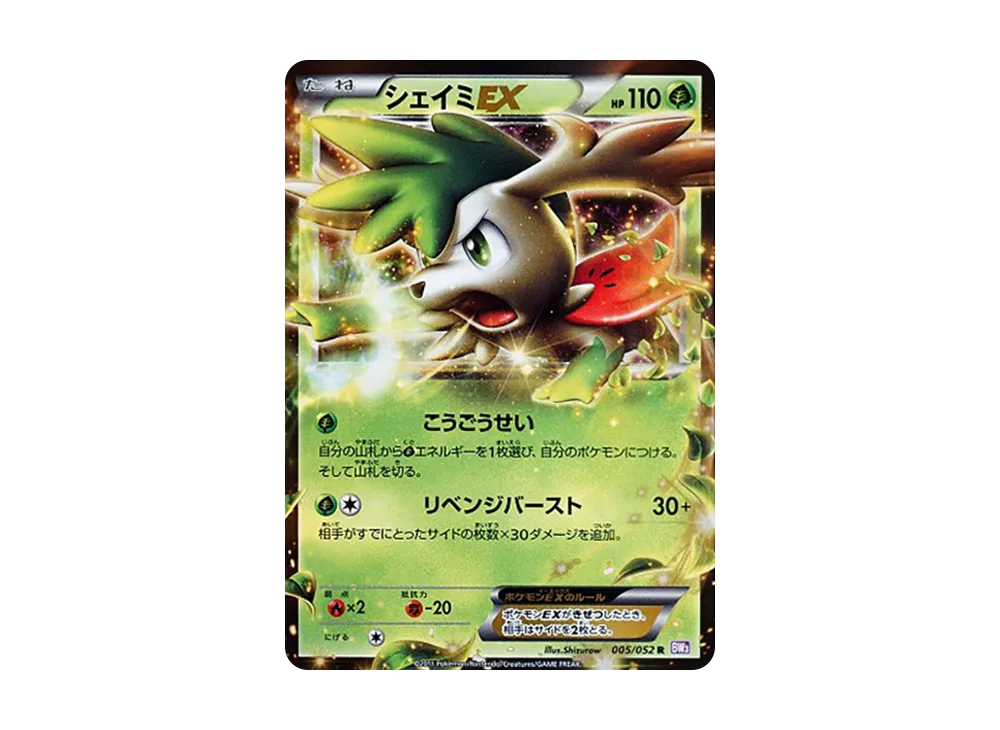 謝米EX R [BW3 005/052](擴充包「念力駕馭」)