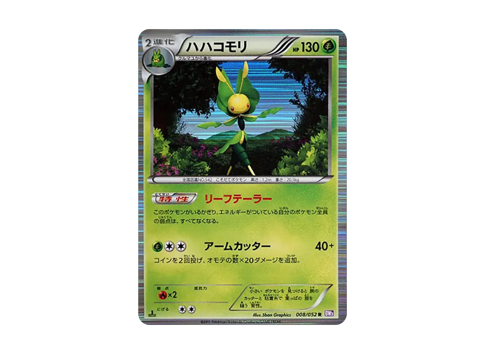 保姆蟲 R :1ED [BW3 008/052](擴充包「念力駕馭」)