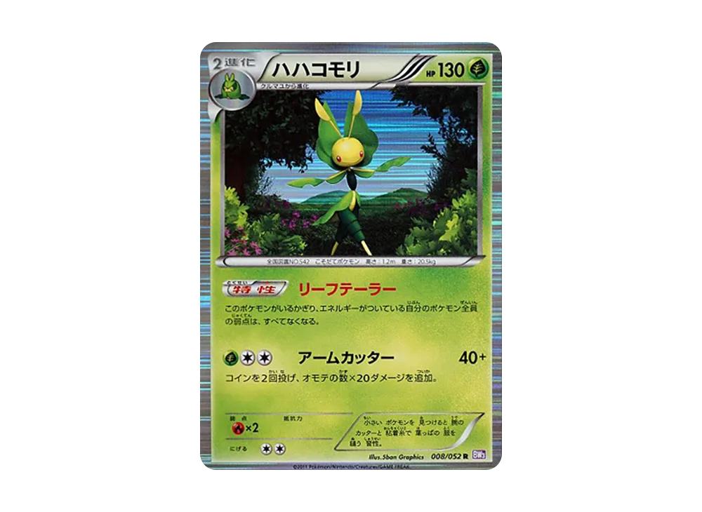 保姆蟲 R [BW3 008/052](擴充包「念力駕馭」)