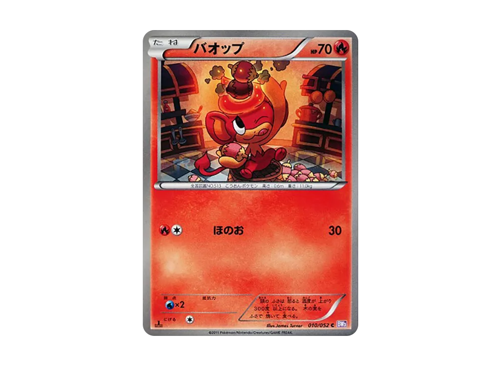 バオップ C :1ED [BW3 010/052](擴充包「念力駕馭」)