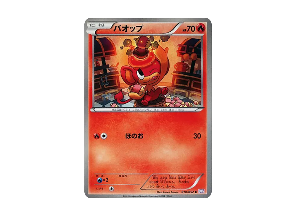 バオップ C [BW3 010/052](拡張パック「サイコドライブ」)の新品/中古フリマ(通販)｜スニダン