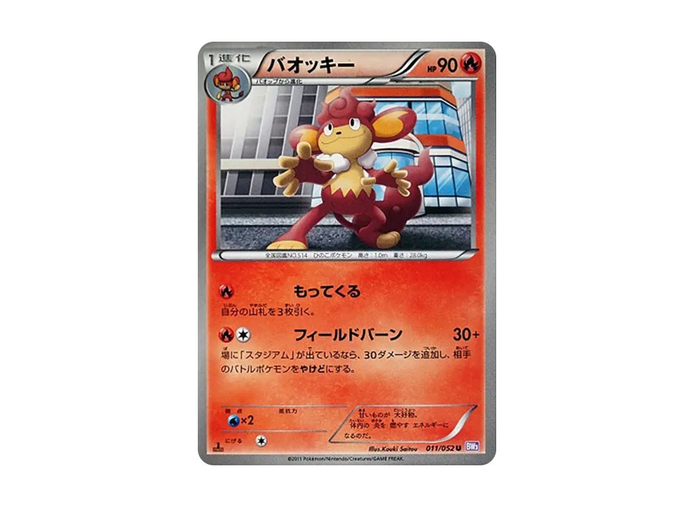 爆香猴 U :1ED [BW3 011/052](擴充包「念力駕馭」)