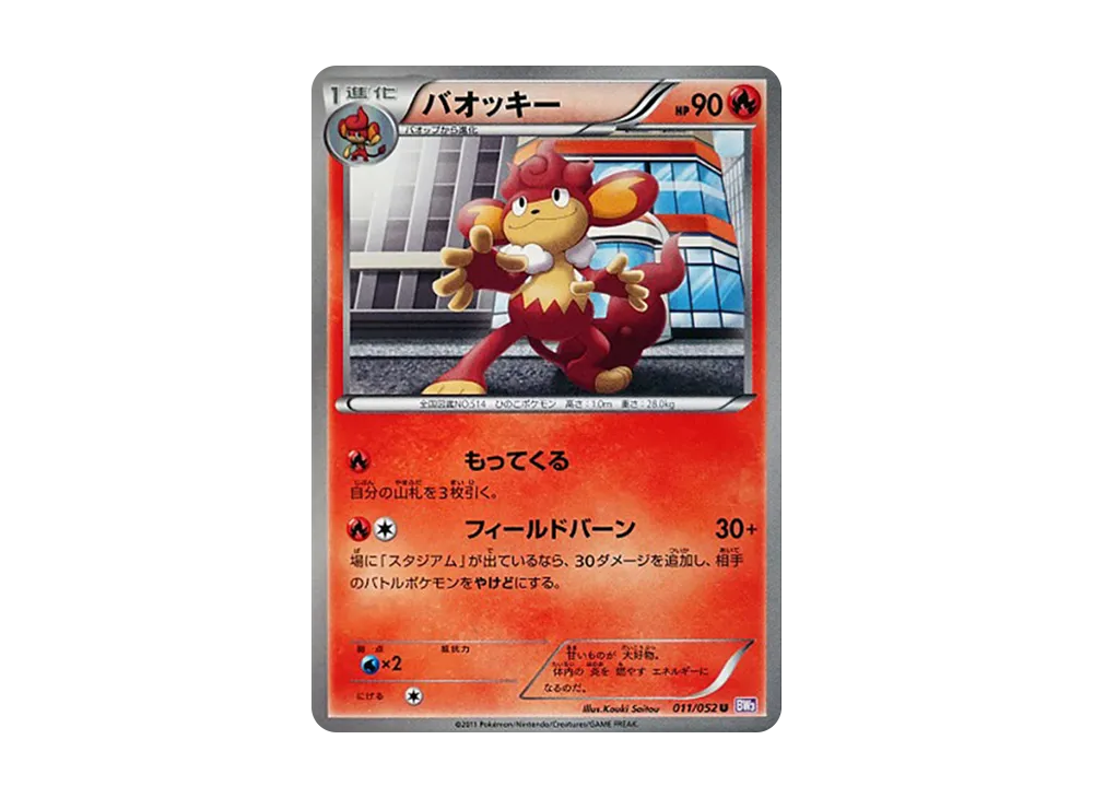 爆香猴 U [BW3 011/052](擴充包「念力駕馭」)