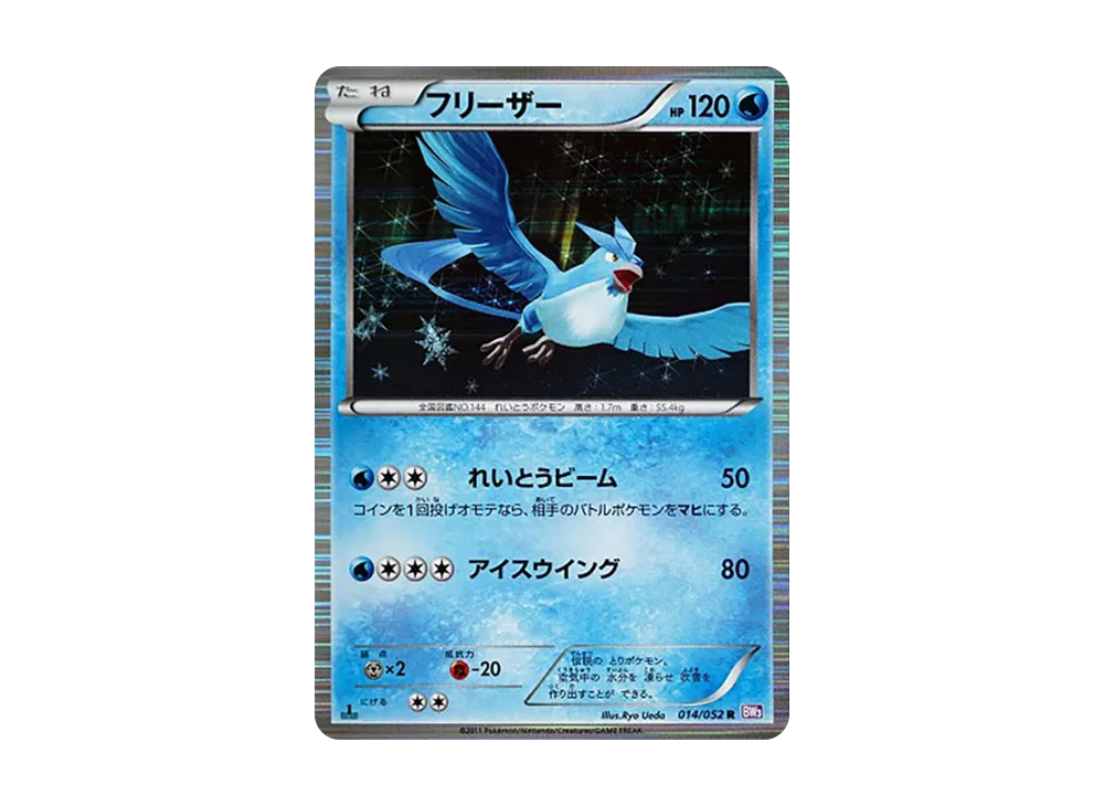 Articuno R :1ED [BW3 014/052](Expansion Pack "Psycho Drive")