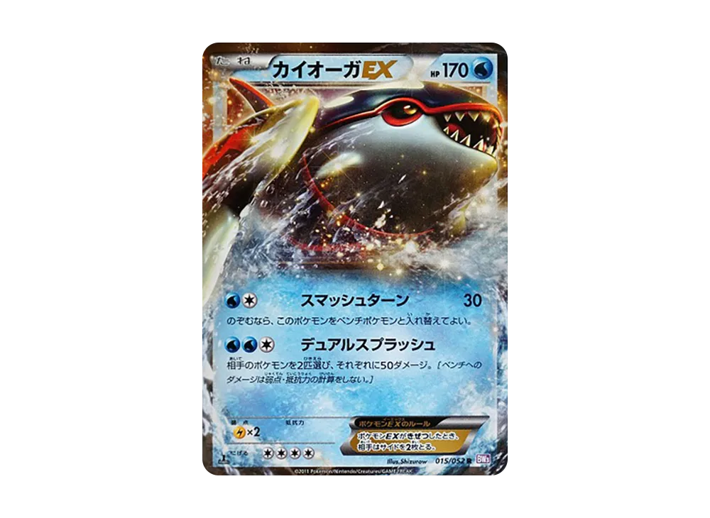 カイオーガEX SR BW3 サイコドライブ 054/052 カイオーガEX SR BW3 サイコドライブ 054/052