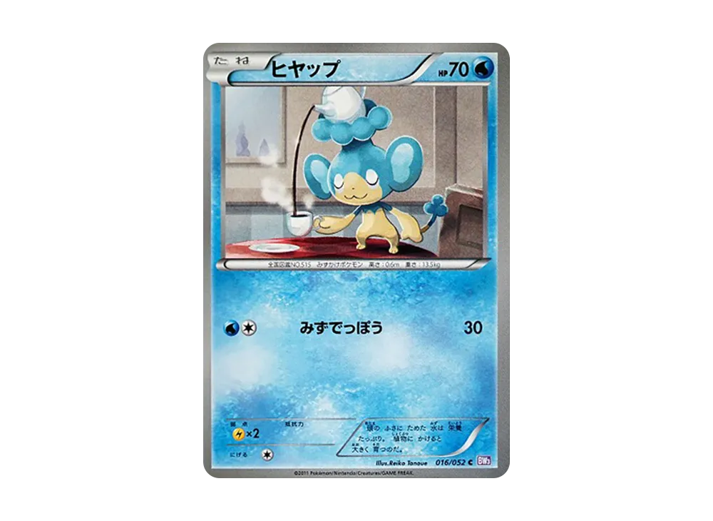 ヒヤップ C [BW3 016/052](擴充包「念力駕馭」)