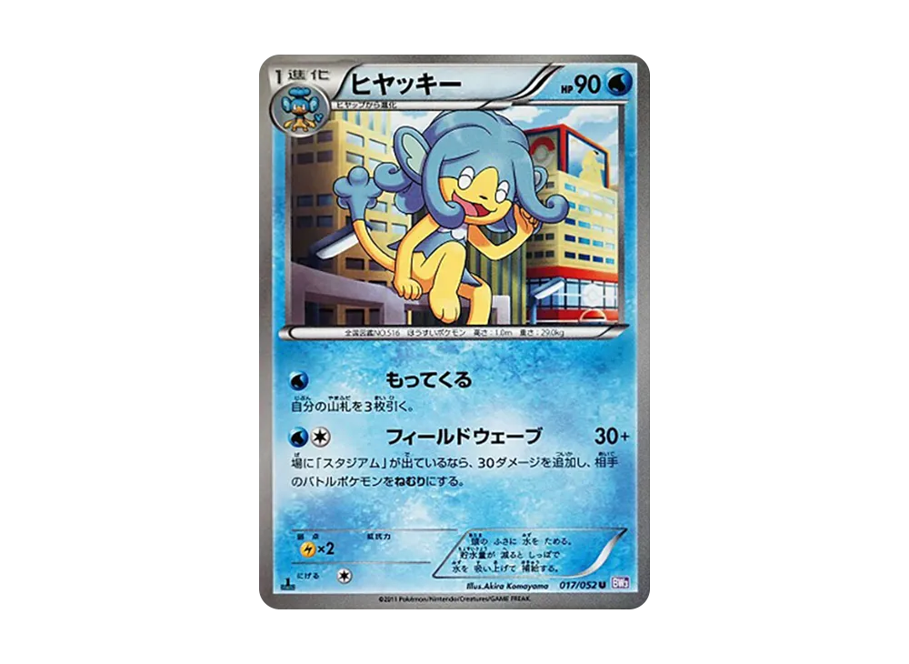冰水猴 U :1ED [BW3 017/052](擴充包「念力駕馭」)