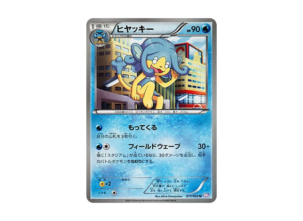 冰水猴 U [BW3 017/052](擴充包「念力駕馭」)
