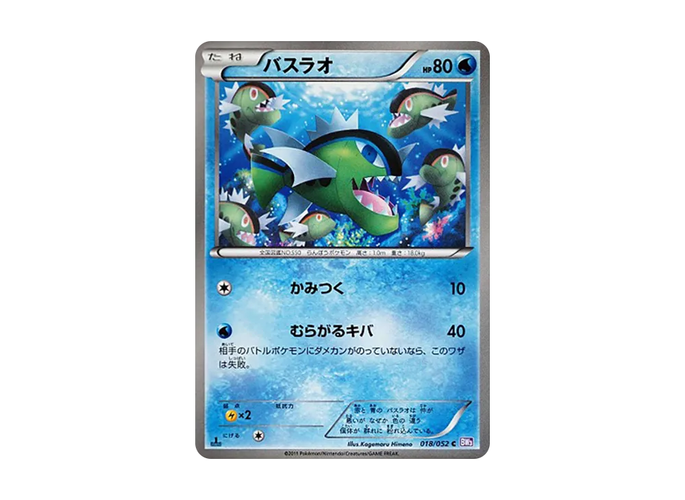 バスラオ C :1ED [BW3 018/052](擴充包「念力駕馭」)