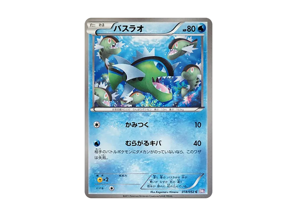 バスラオ C [BW3 018/052](擴充包「念力駕馭」)