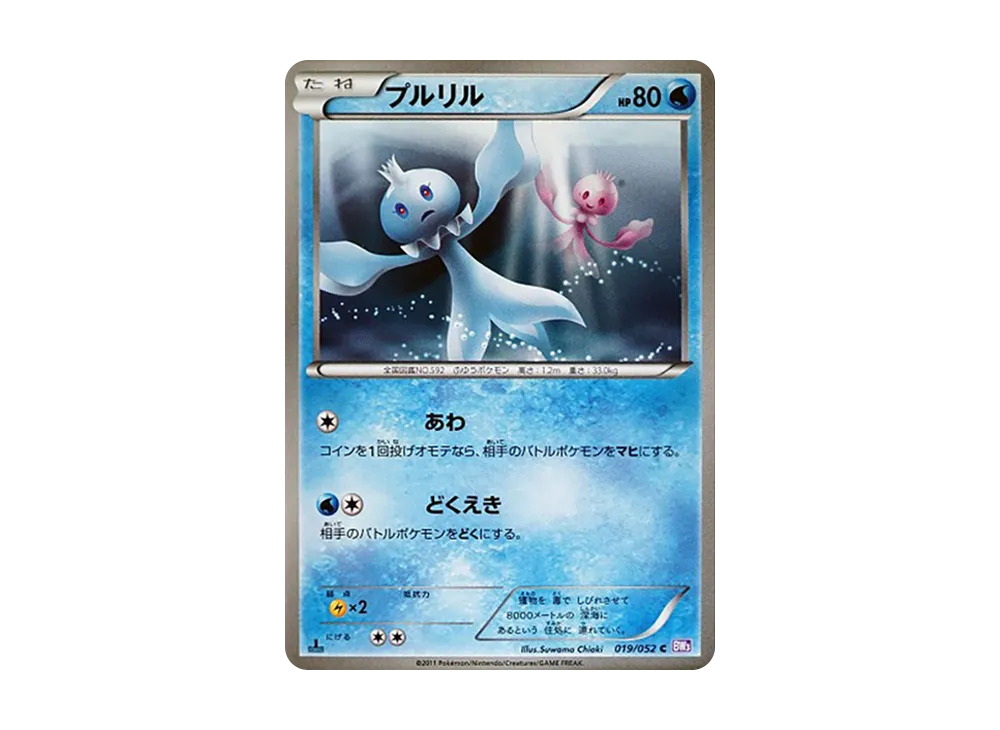 プルリル C :1ED [BW3 019/052](擴充包「念力駕馭」)