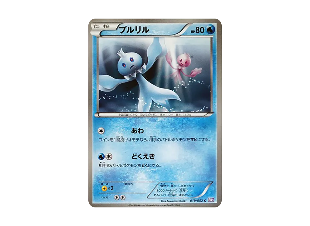 プルリル C [BW3 019/052](擴充包「念力駕馭」)