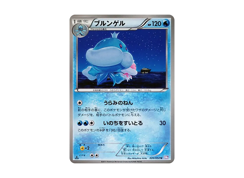 ブルンゲル U :1ED [BW3 020/052](擴充包「念力駕馭」)