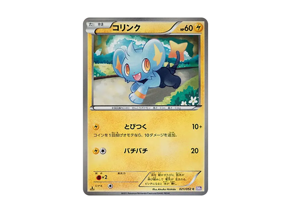 コリンク C :1ED [BW3 021/052](擴充包「念力駕馭」)