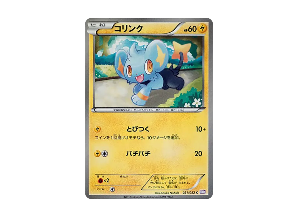 コリンク C [BW3 021/052](擴充包「念力駕馭」)