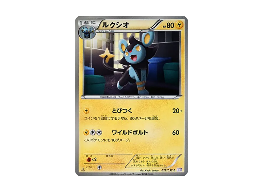 ルクシオ C :1ED [BW3 022/052](擴充包「念力駕馭」)