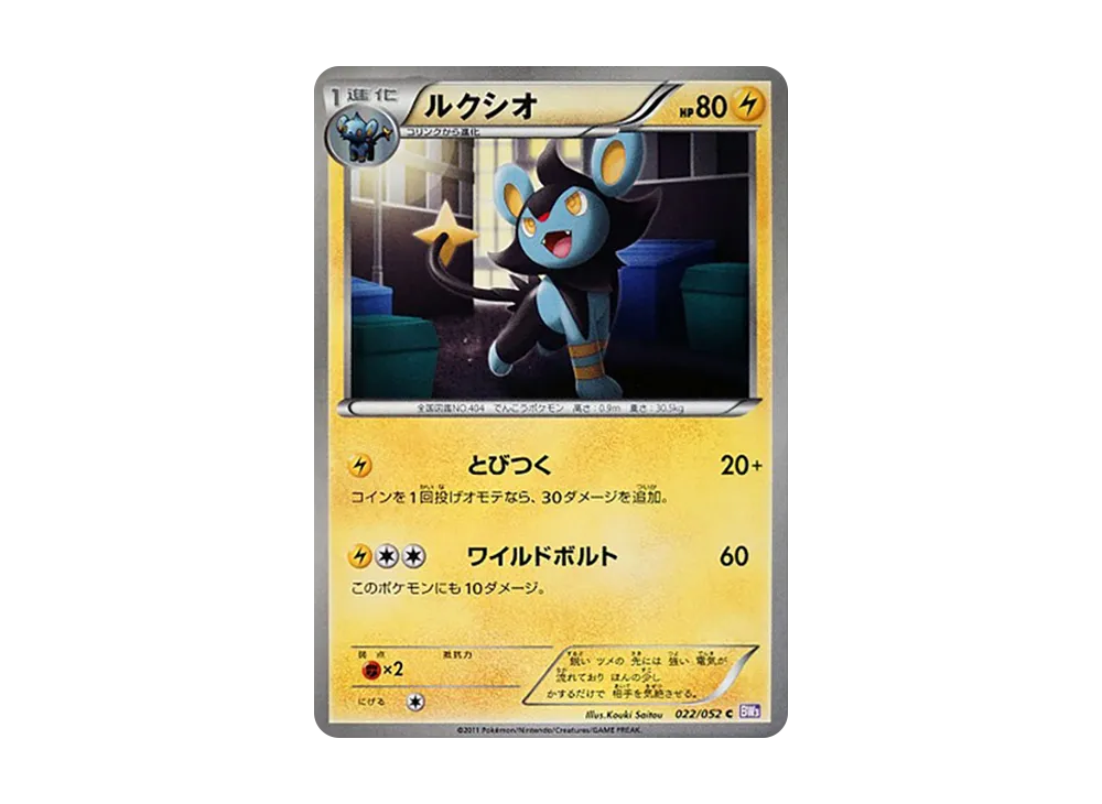 ルクシオ C [BW3 022/052](擴充包「念力駕馭」)