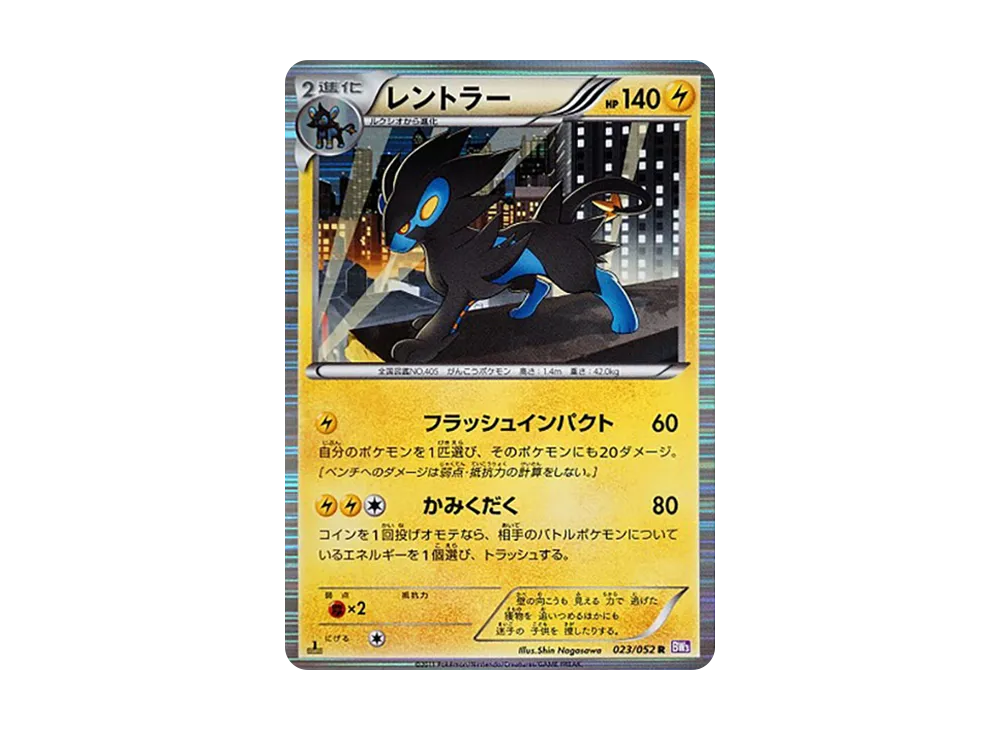雷電獸 R :1ED [BW3 023/052](擴充包「念力駕馭」)