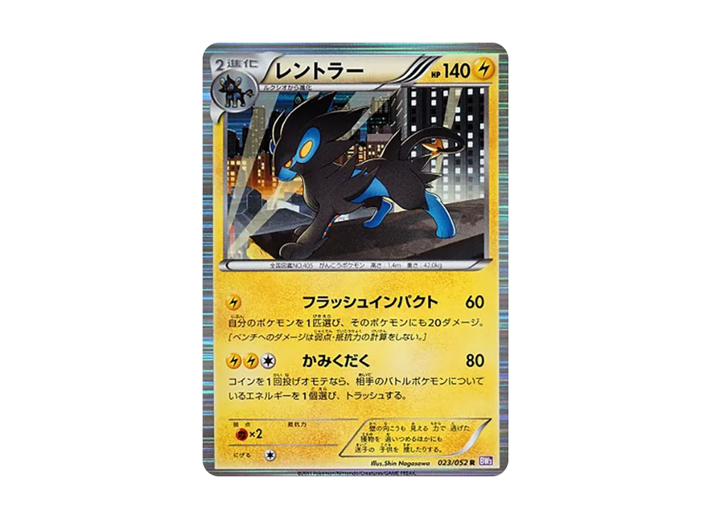 雷電獸 R [BW3 023/052](擴充包「念力駕馭」)
