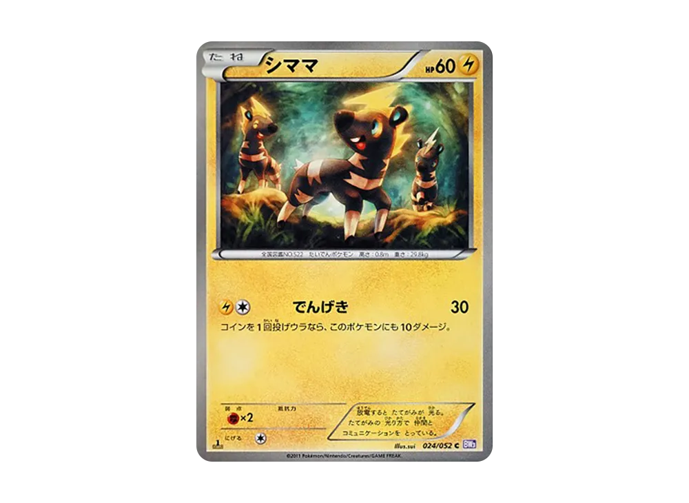シママ C :1ED [BW3 024/052](擴充包「念力駕馭」)