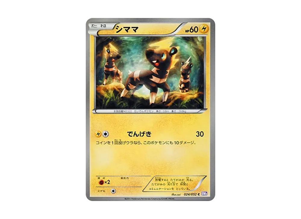 シママ C [BW3 024/052](擴充包「念力駕馭」)