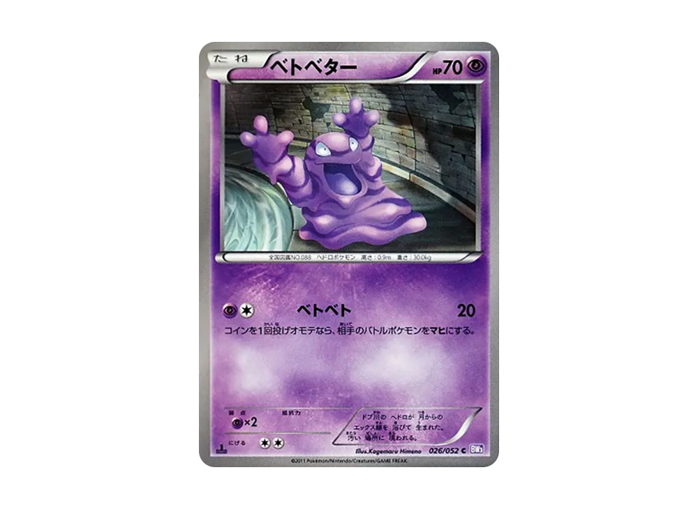 臭泥 C :1ED [BW3 026/052](擴充包「念力駕馭」)