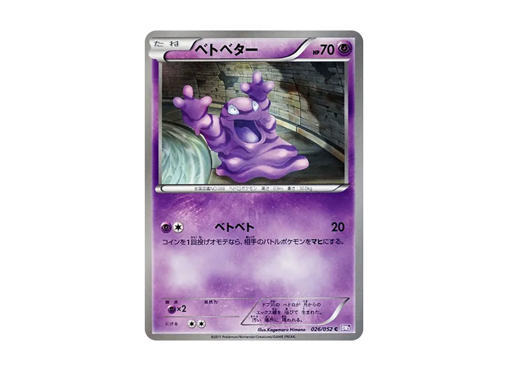 臭泥 C [BW3 026/052](擴充包「念力駕馭」)