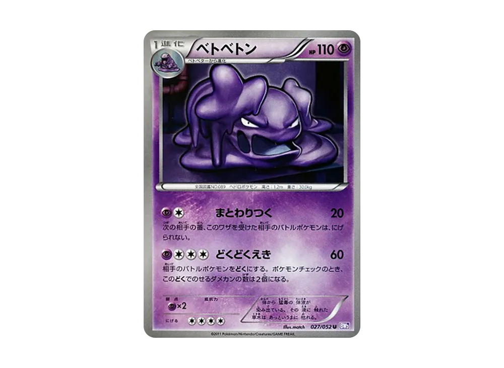 臭臭泥 U [BW3 027/052](擴充包「念力駕馭」)