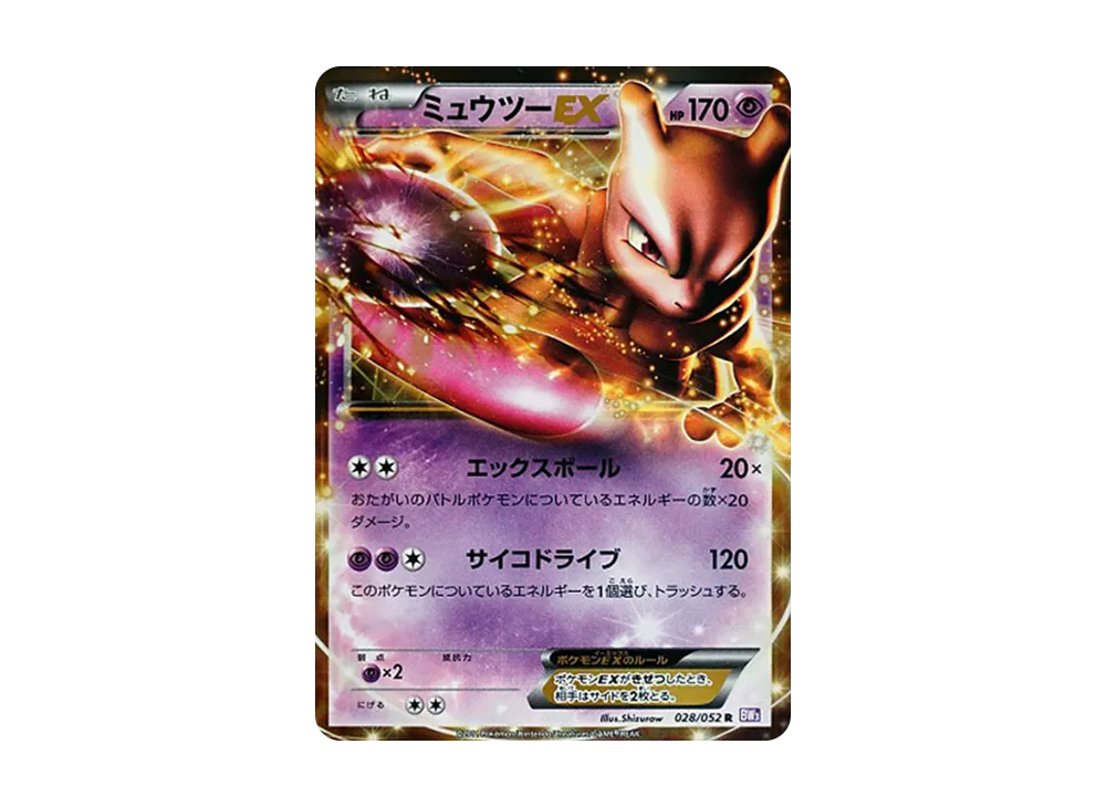 状態A】ミュウツーEX R [BW3 028/052](拡張パック「サイコドライブ