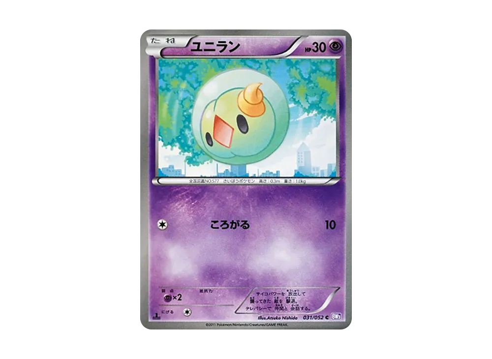 ユニラン C :1ED [BW3 031/052](擴充包「念力駕馭」)