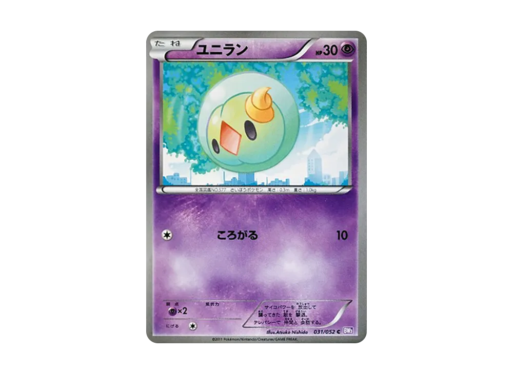 ユニラン C [BW3 031/052](擴充包「念力駕馭」)