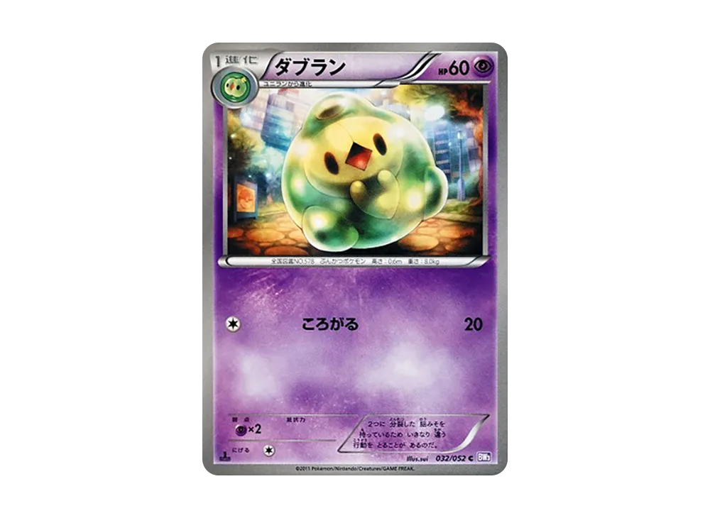 ダブラン C :1ED [BW3 032/052](擴充包「念力駕馭」)