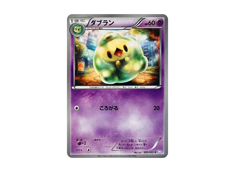 ダブラン C [BW3 032/052](擴充包「念力駕馭」)