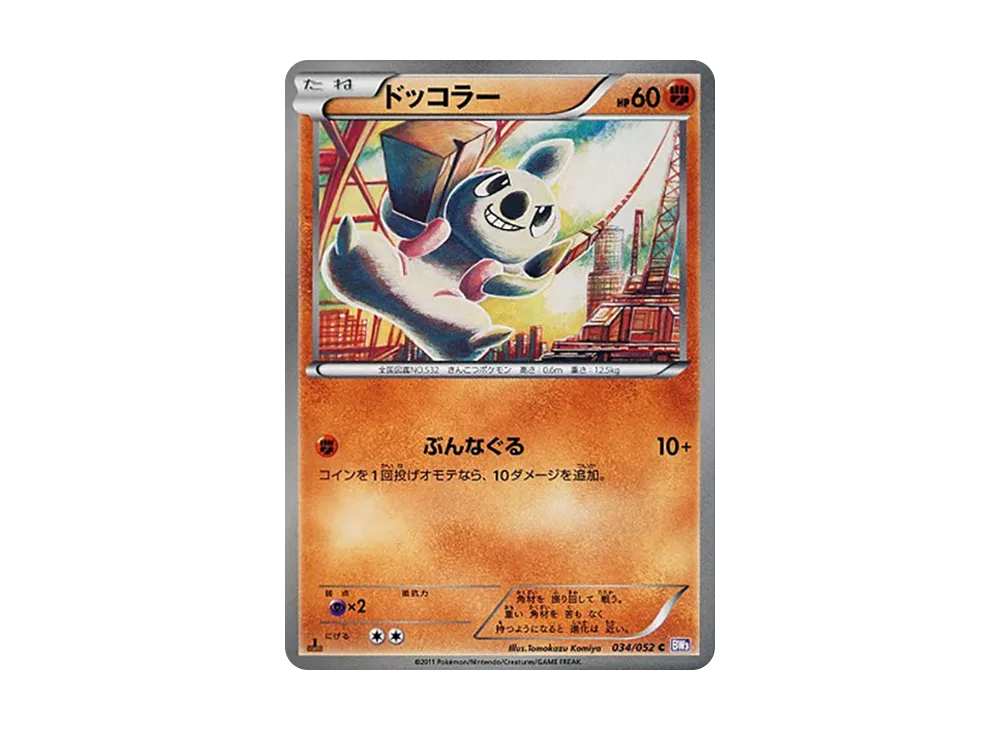ドッコラー C :1ED [BW3 034/052](擴充包「念力駕馭」)