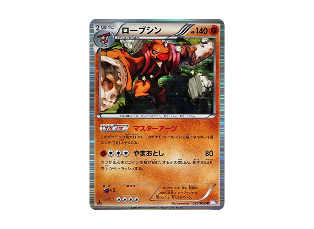 羅ブシン R :1ED [BW3 036/052](擴充包「念力駕馭」)