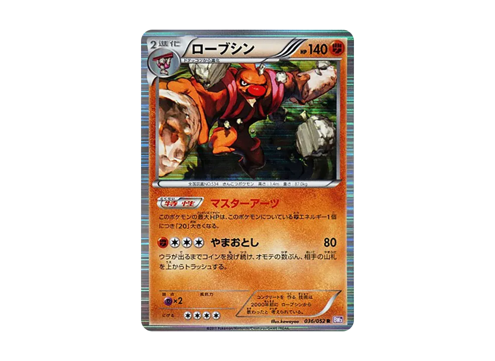 羅ブシン R [BW3 036/052](擴充包「念力駕馭」)