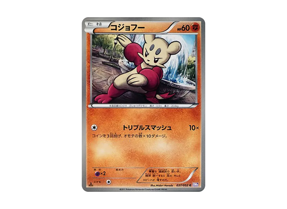 コジョフー C :1ED [BW3 037/052](擴充包「念力駕馭」)