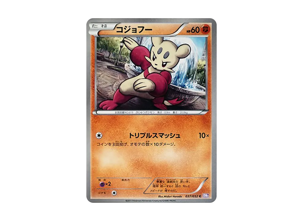 コジョフー C [BW3 037/052](擴充包「念力駕馭」)