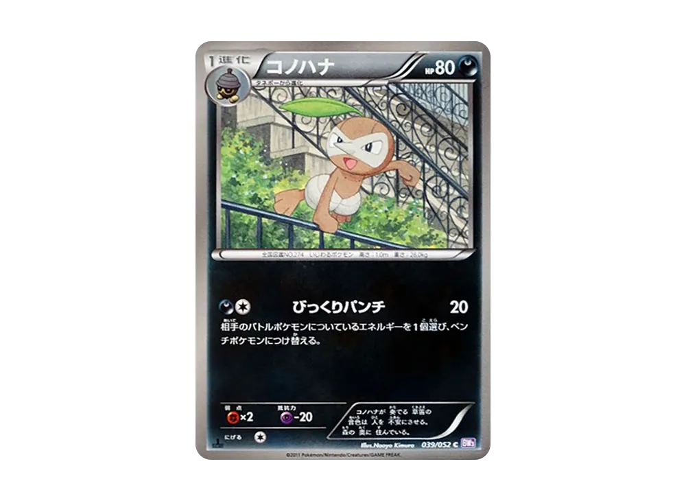 長鼻葉 C :1ED [BW3 039/052](擴充包「念力駕馭」)