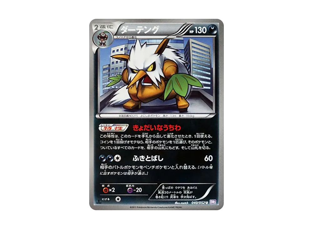 Shiftry U :1ED [BW3 040/052](Expansion Pack "Psycho Drive")