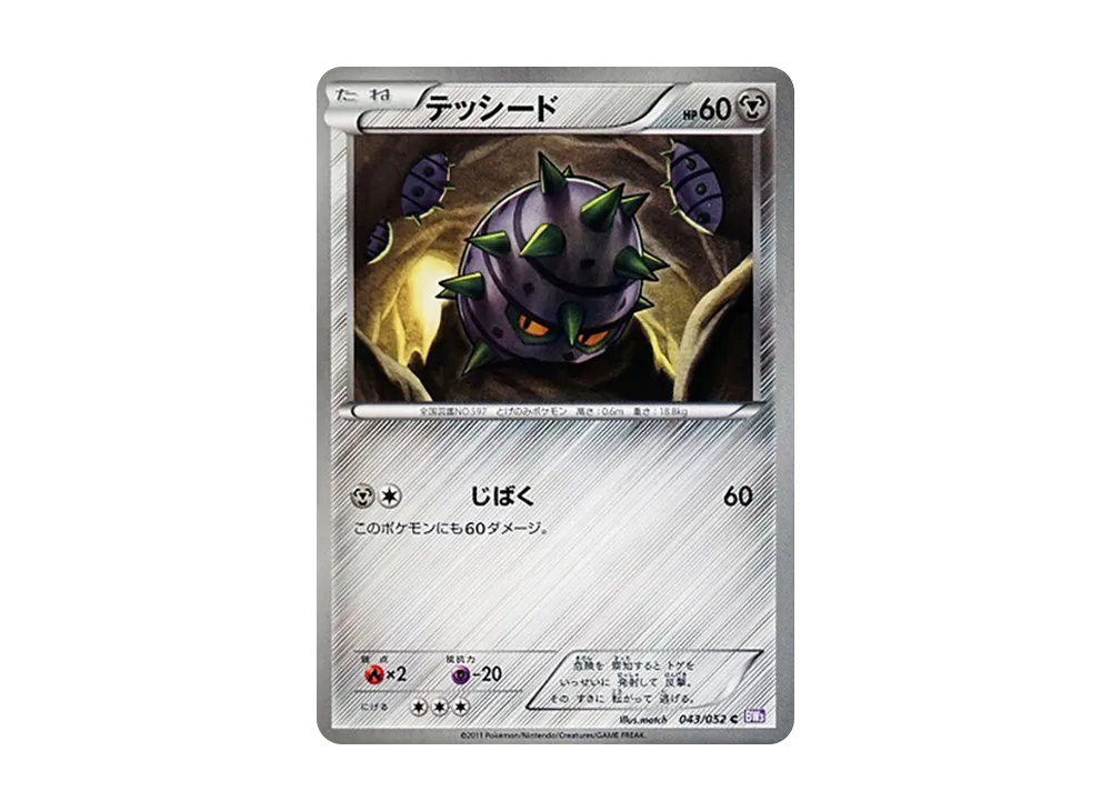 テッシード C [BW3 043/052](擴充包「念力駕馭」)