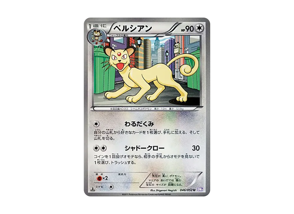 貓老大 U :1ED [BW3 046/052](擴充包「念力駕馭」)