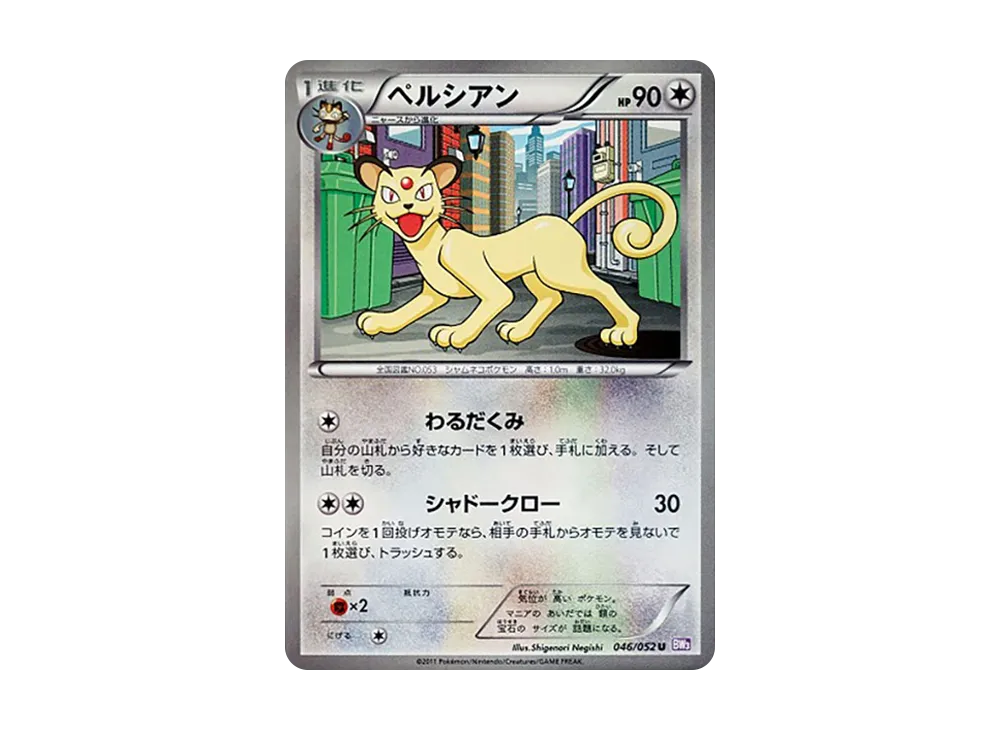 貓老大 U [BW3 046/052](擴充包「念力駕馭」)