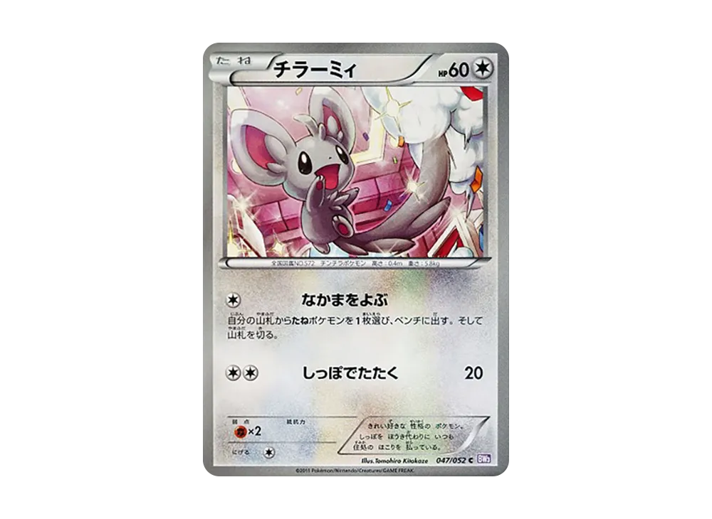 泡沫栗鼠 C [BW3 047/052](擴充包「念力駕馭」)