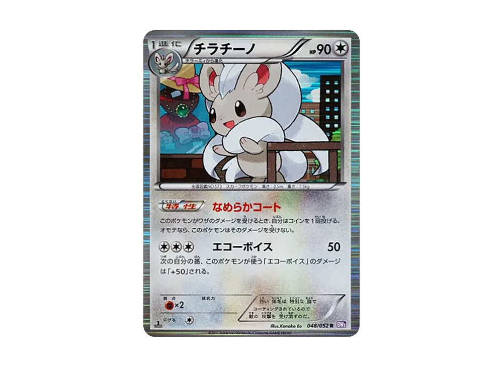 奇諾栗鼠 R :1ED [BW3 048/052](擴充包「念力駕馭」)
