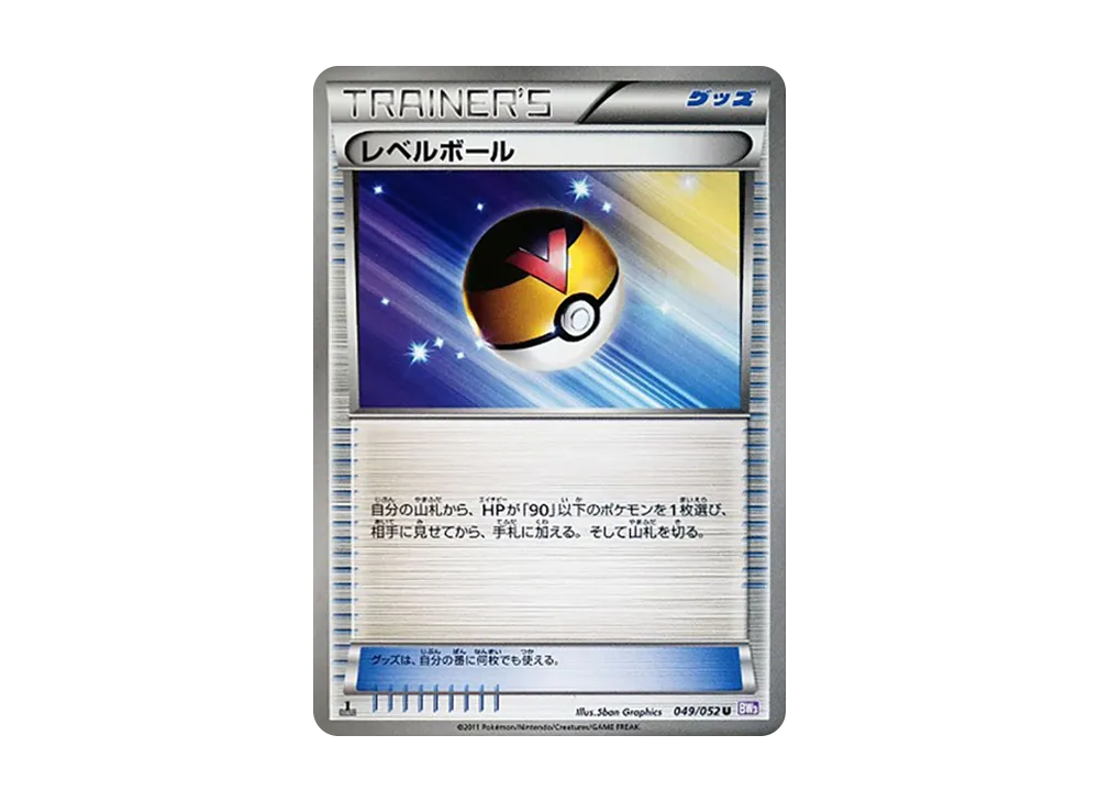 レベルボール U :1ED [BW3 049/052](擴充包「念力駕馭」)