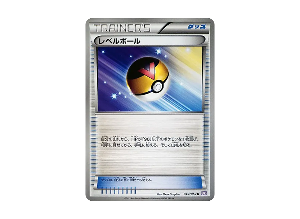 レベルボール U [BW3 049/052](擴充包「念力駕馭」)