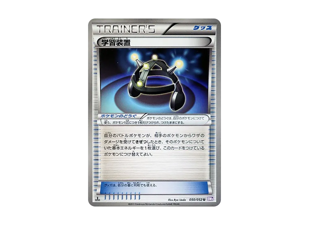 学習装置 U :1ED [BW3 050/052](擴充包「念力駕馭」)