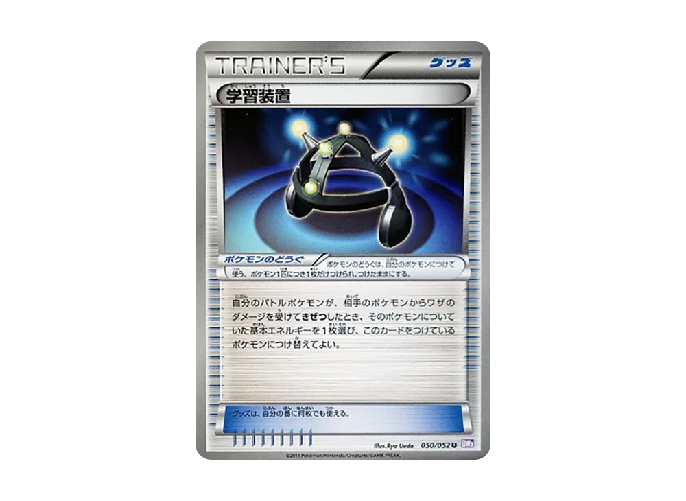 学習装置 U [BW3 050/052](擴充包「念力駕馭」)