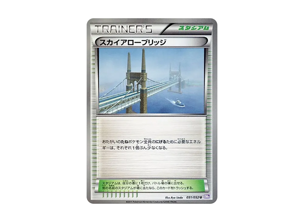 スカイア羅ブリッジ U [BW3 051/052](擴充包「念力駕馭」)